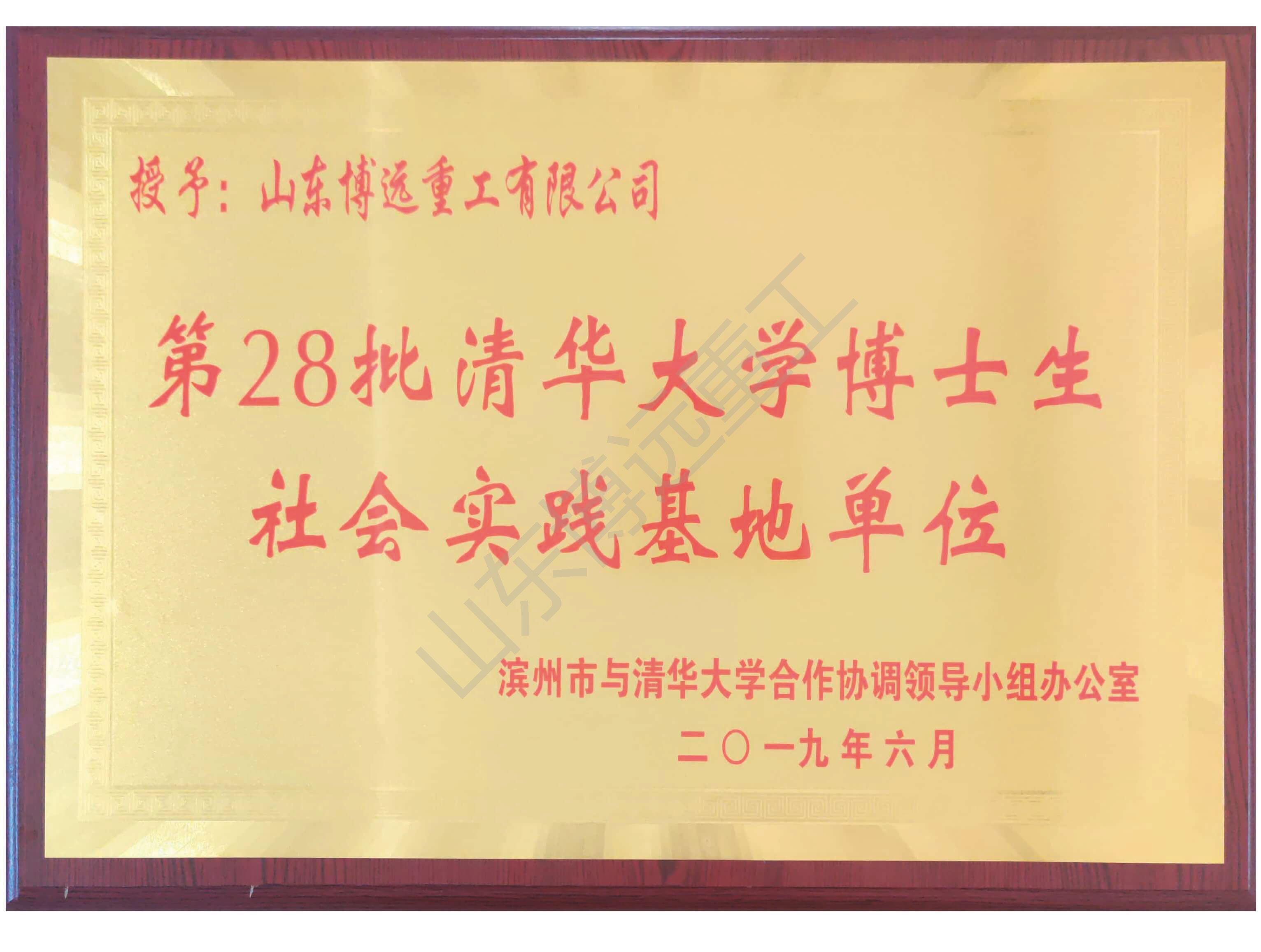 清華大學(xué)博士生社會實踐基地