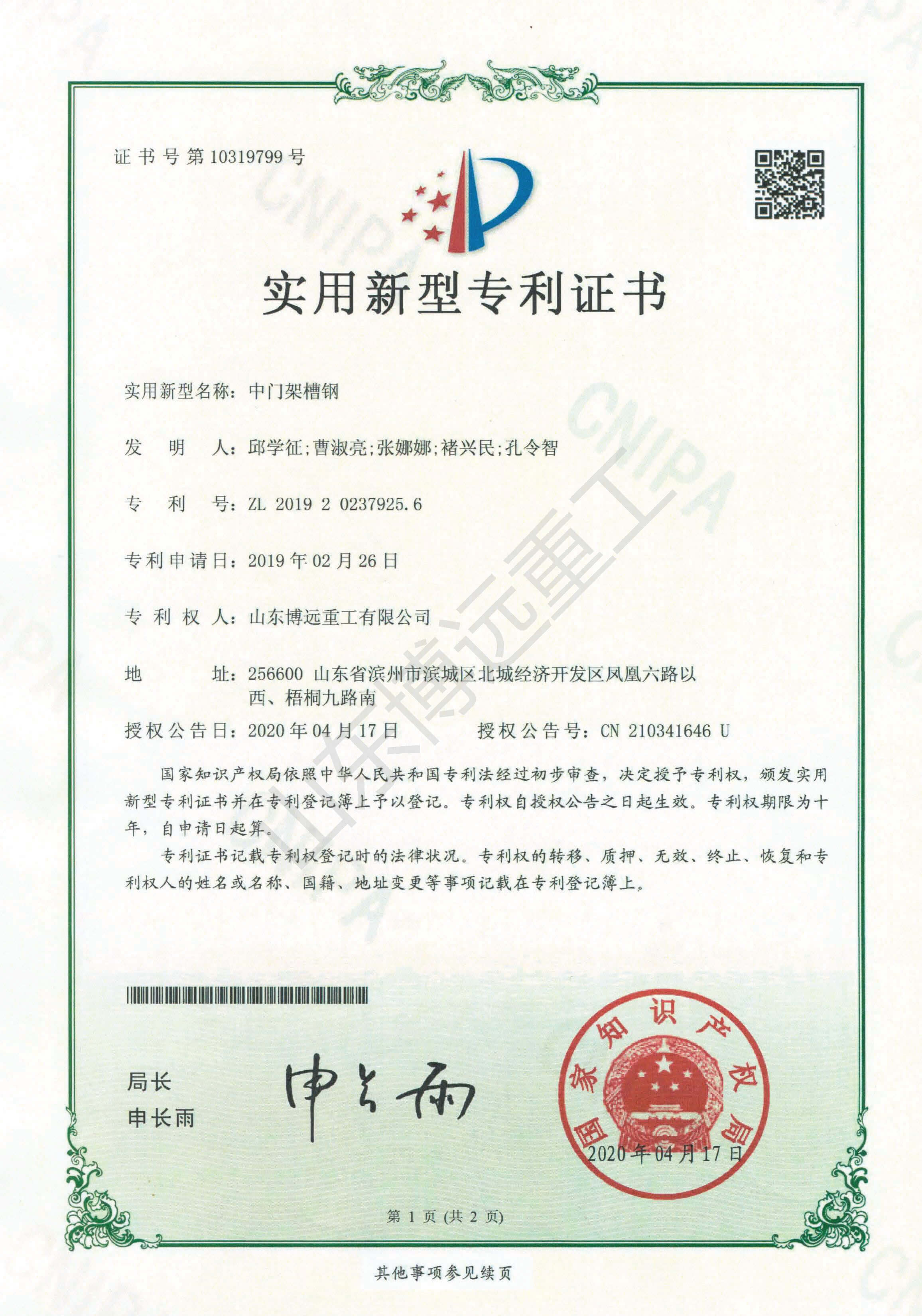 中門架槽鋼-實用新型專利證書