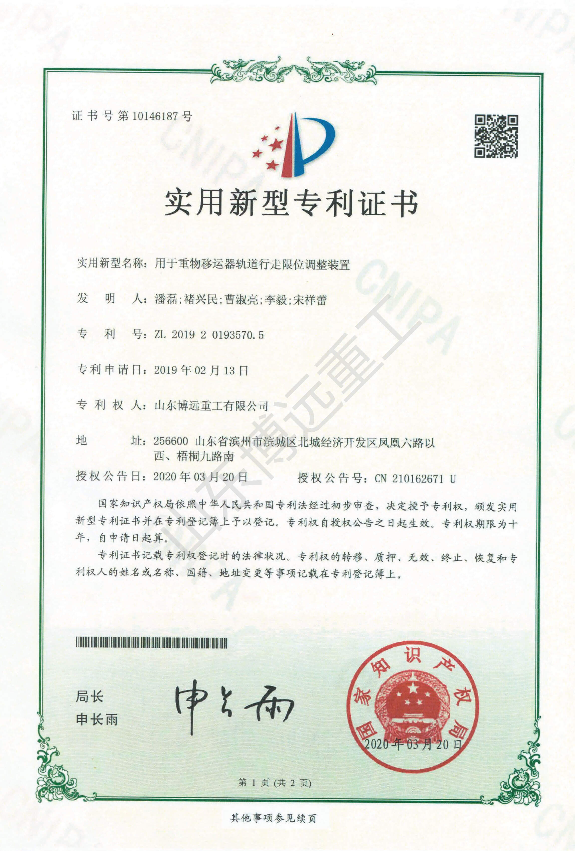 用于重物移運器軌道行走限位調(diào)整裝置