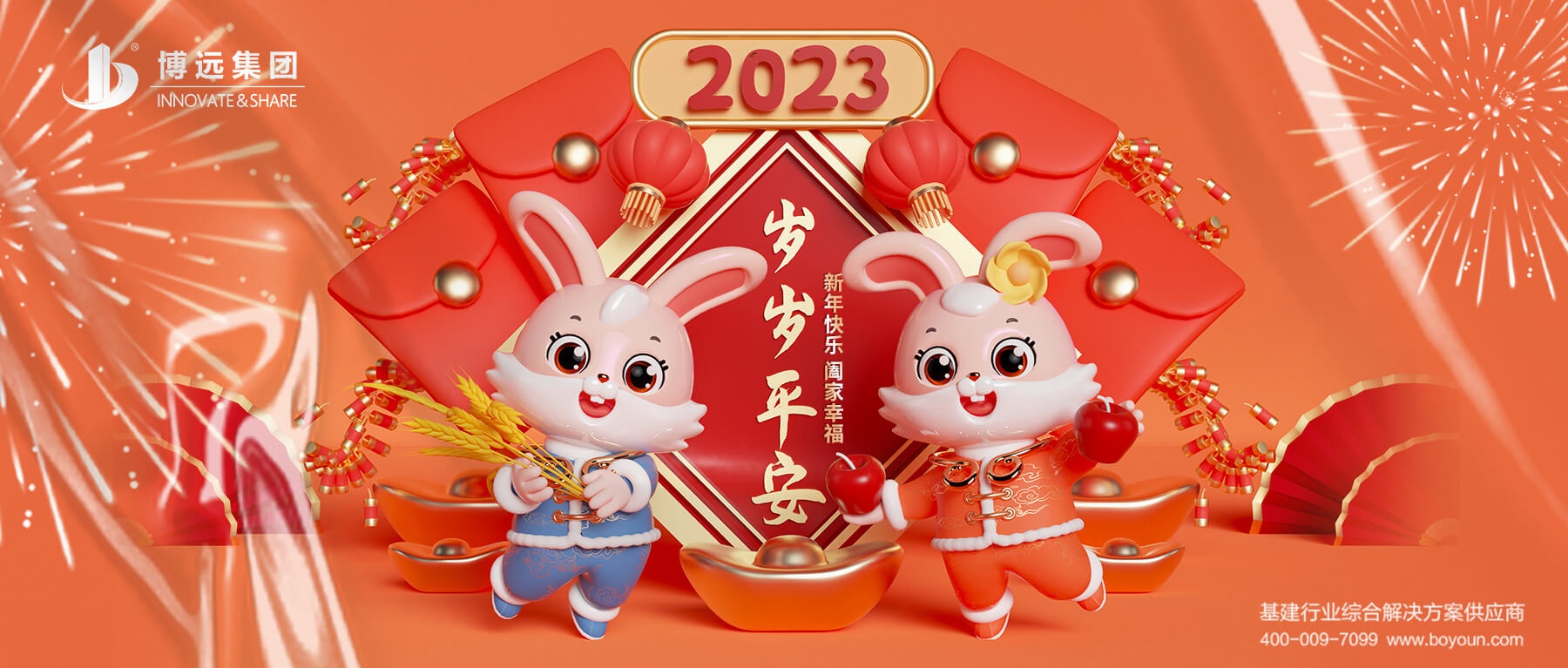 踔厲奮發(fā)，砥礪前行 | 博遠致客戶的新春祝福